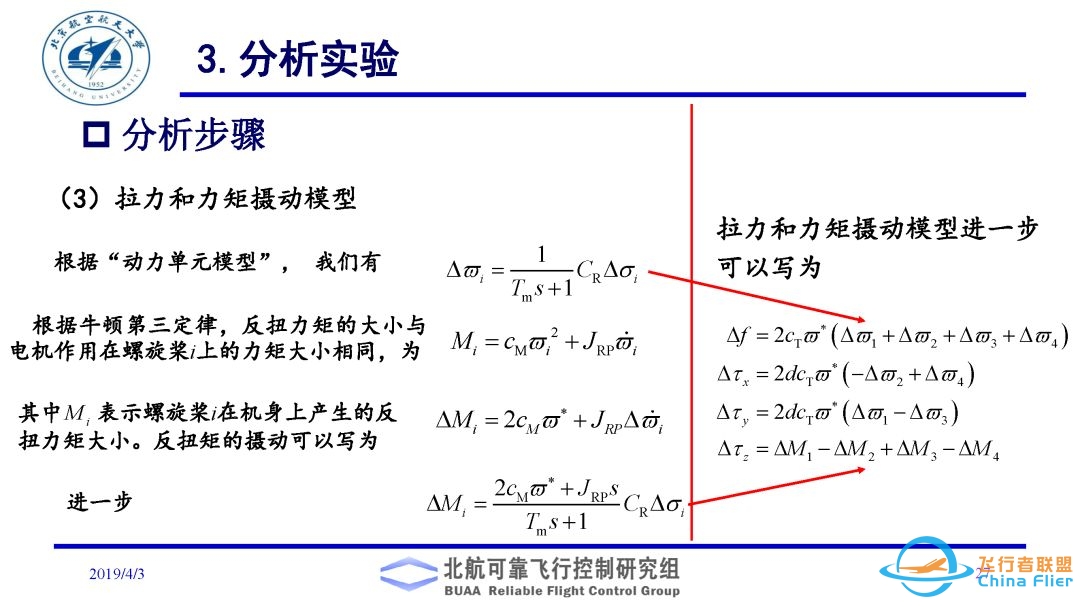 多旋翼飞行器理论与实践系列实验之实验二. 多旋翼飞行器动态模型建立实验-5116 
