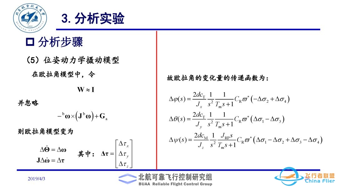 多旋翼飞行器理论与实践系列实验之实验二. 多旋翼飞行器动态模型建立实验-8340 