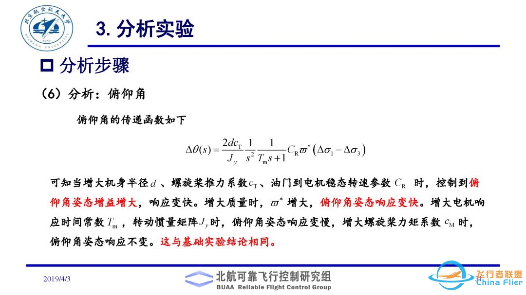 多旋翼飞行器理论与实践系列实验之实验二. 多旋翼飞行器动态模型建立实验-2356 