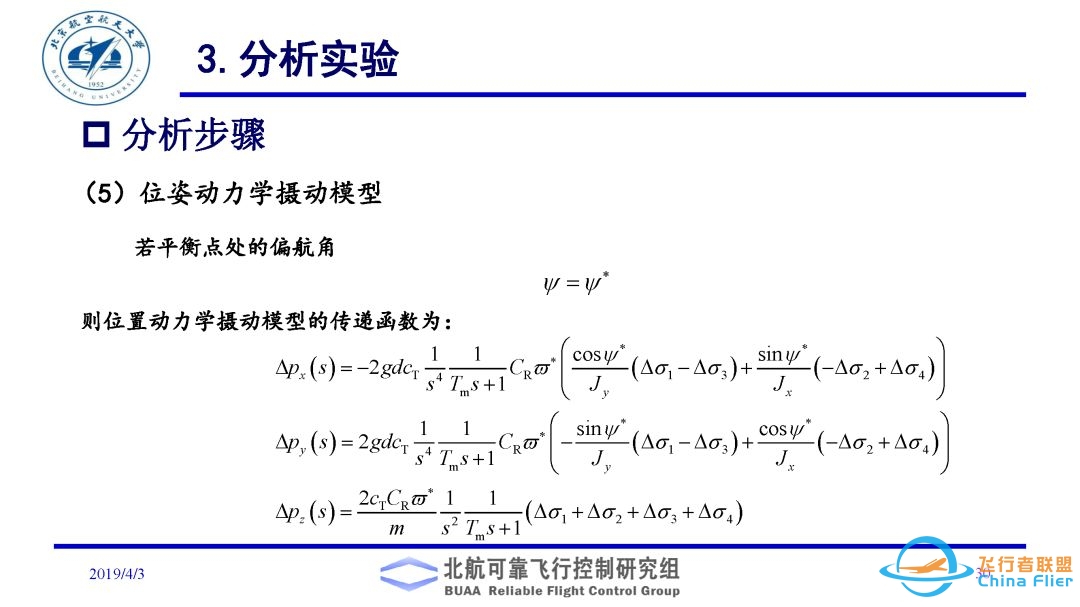 多旋翼飞行器理论与实践系列实验之实验二. 多旋翼飞行器动态模型建立实验-5150 