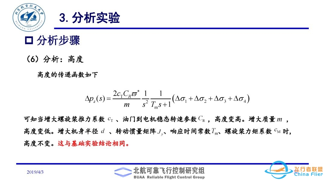 多旋翼飞行器理论与实践系列实验之实验二. 多旋翼飞行器动态模型建立实验-2352 