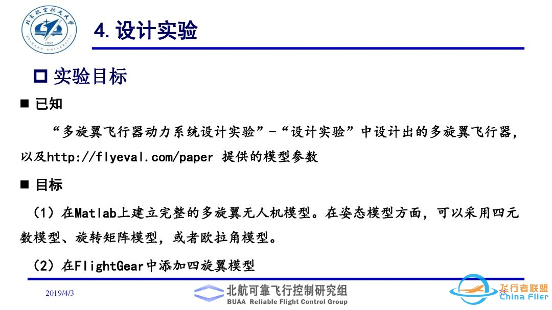 多旋翼飞行器理论与实践系列实验之实验二. 多旋翼飞行器动态模型建立实验-7268 