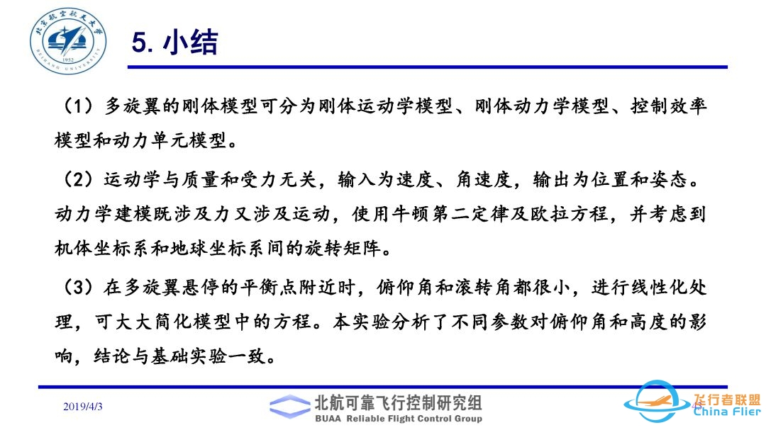 多旋翼飞行器理论与实践系列实验之实验二. 多旋翼飞行器动态模型建立实验-6645 
