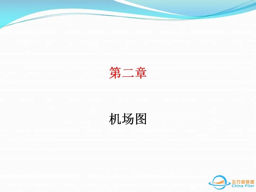 (完整版)杰普逊航图使用教程-1179 