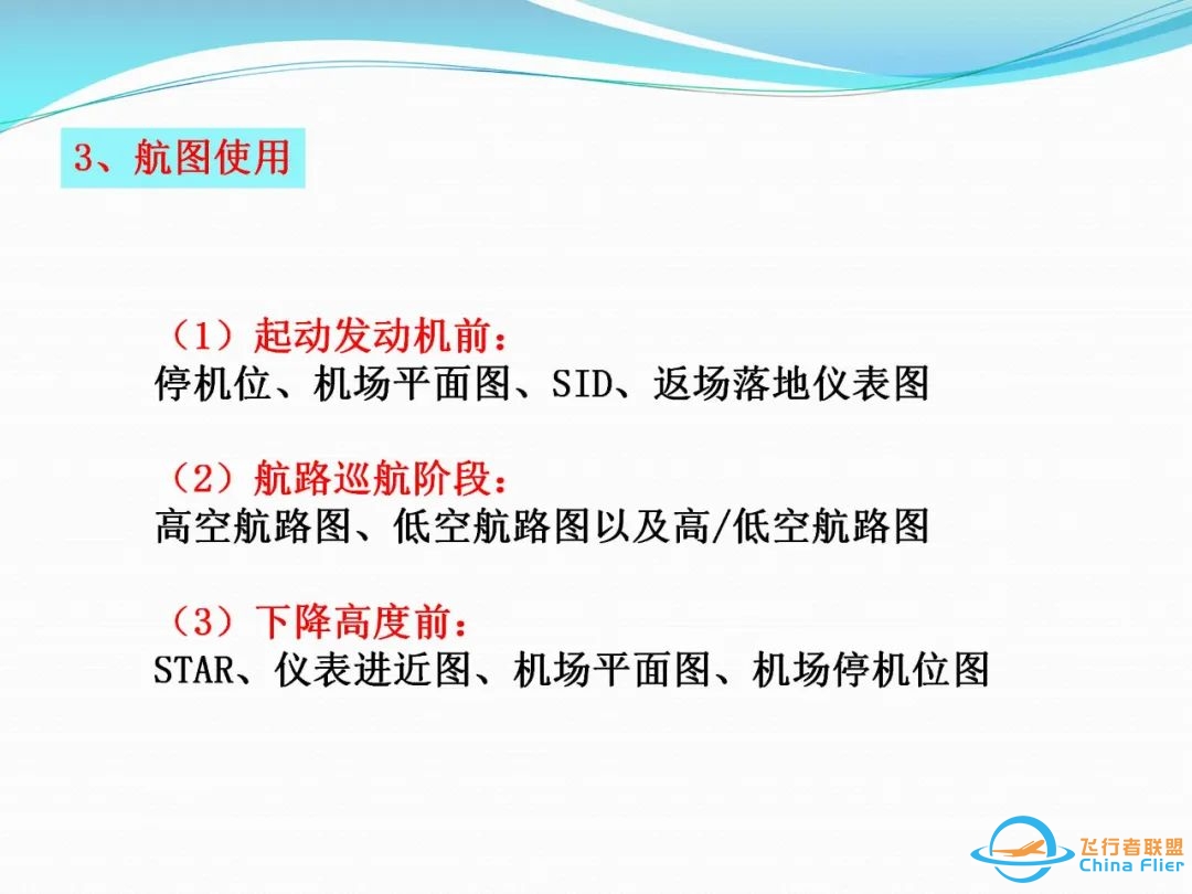 (完整版)杰普逊航图使用教程-2527 