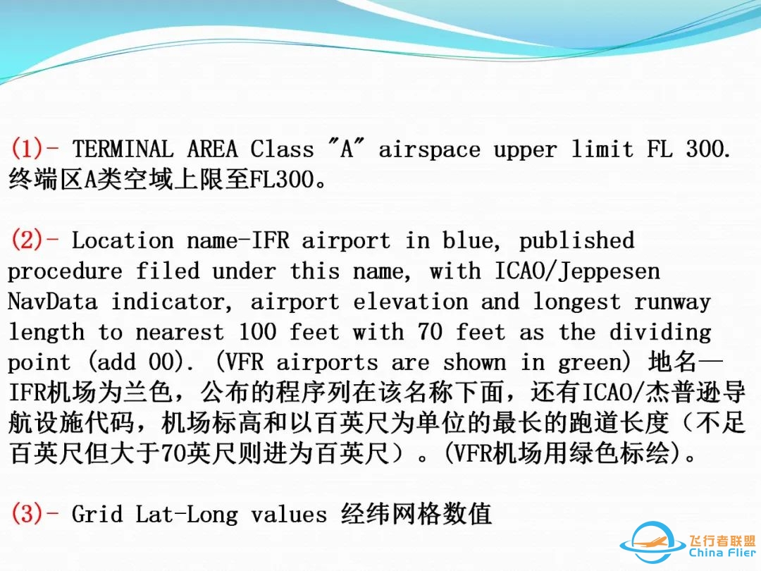 (完整版)杰普逊航图使用教程-1953 