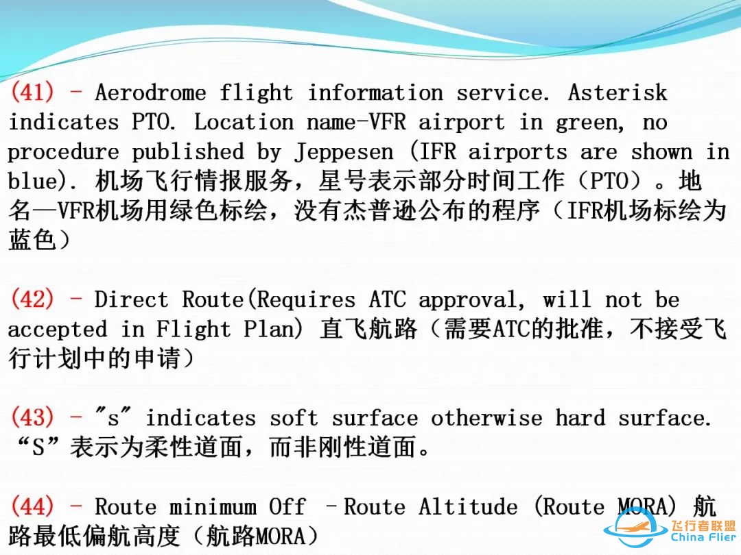 (完整版)杰普逊航图使用教程-3029 