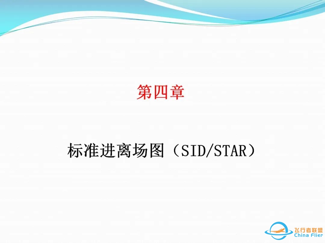 (完整版)杰普逊航图使用教程-277 