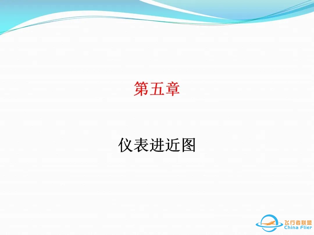 (完整版)杰普逊航图使用教程-1487 