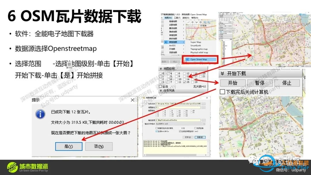 【21】《OpenStreetMap矢量地图数据的获取与应用》丨城市数据派-2256 