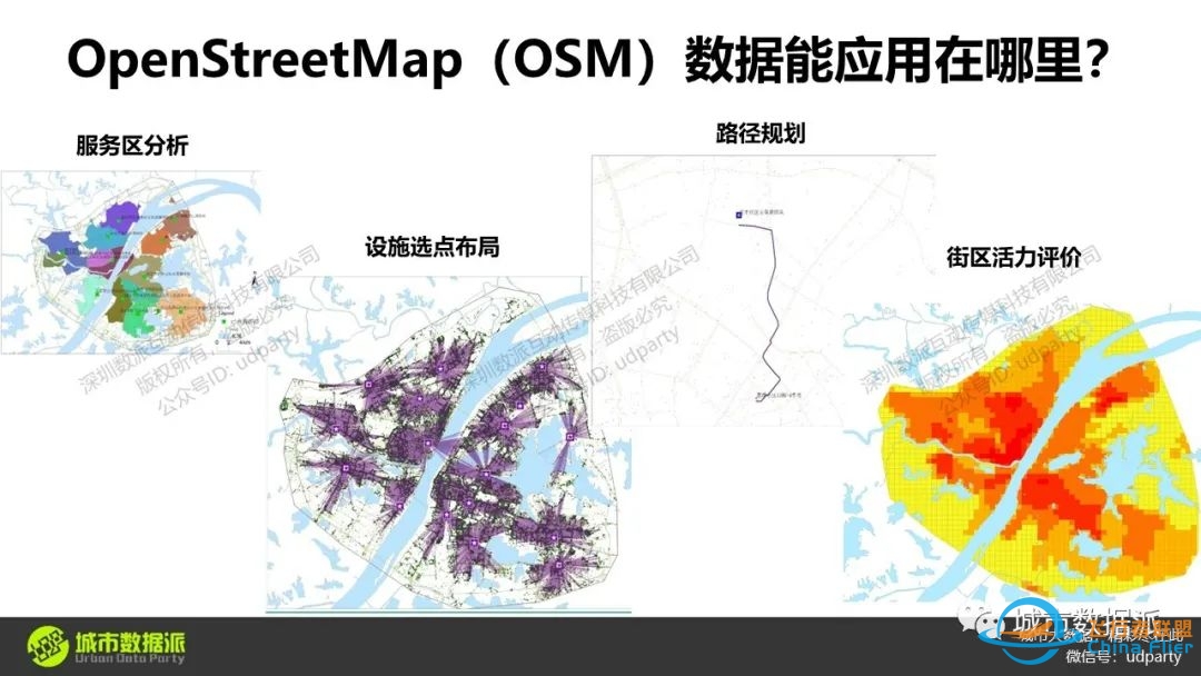 【21】《OpenStreetMap矢量地图数据的获取与应用》丨城市数据派-8761 
