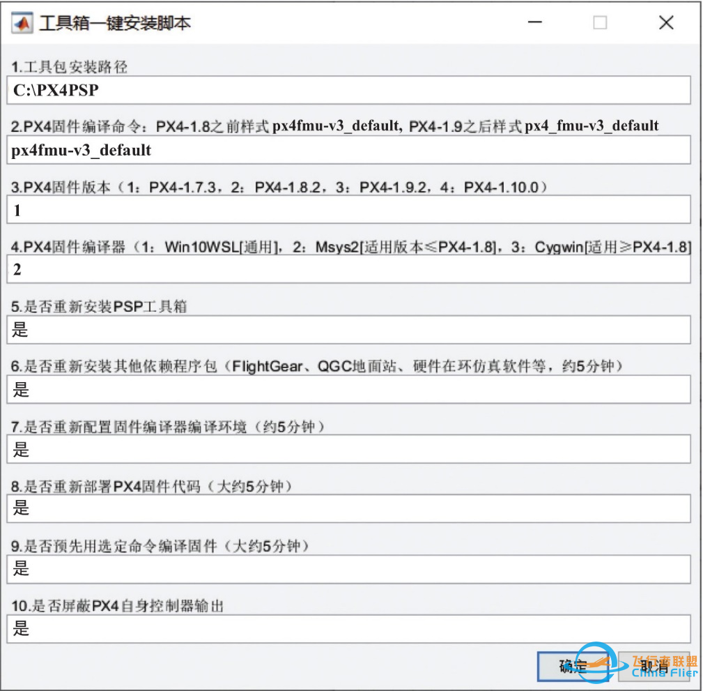 RflySim平台——高可信度的无人控制系统开发、测试与评估平台-8299 