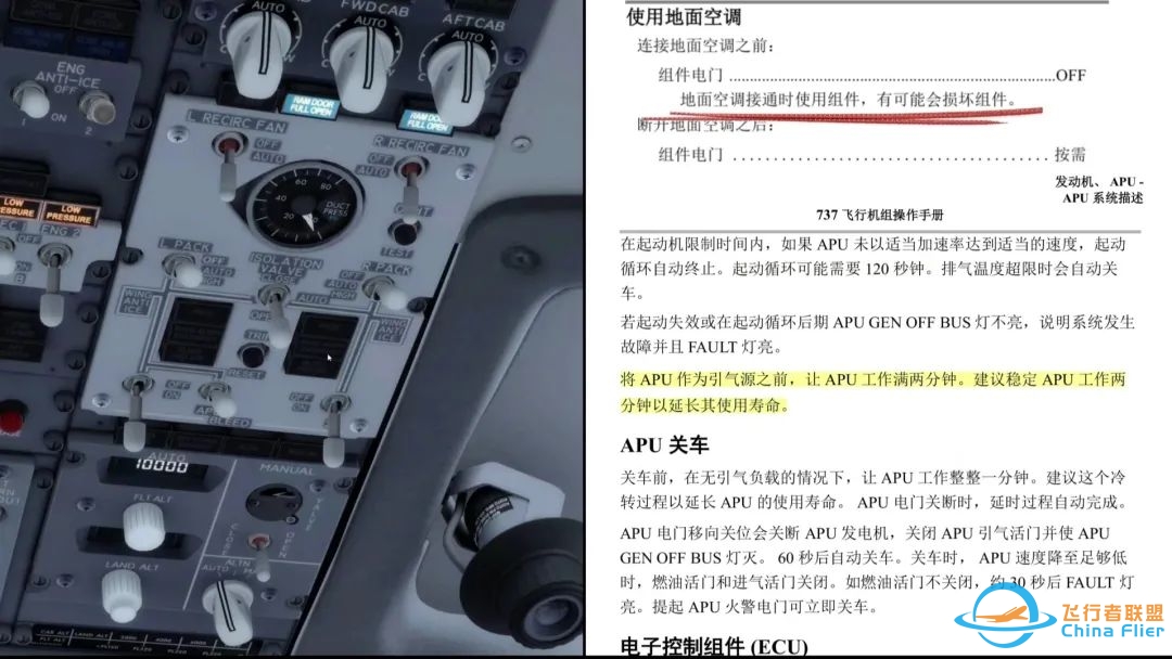 复习开飞机波音737之上座之前那点事儿-4847 
