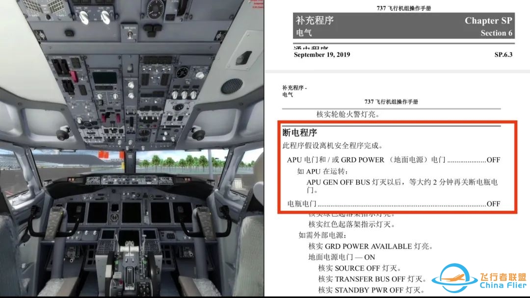 复习开飞机波音737之上座之前那点事儿-3712 