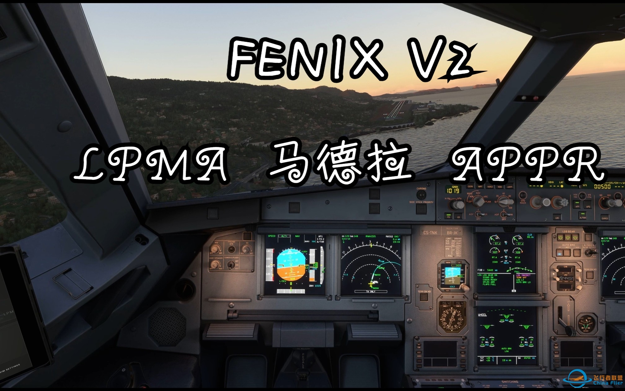 [模拟飞行2020] Fenix 320 V2初体验  欧洲”启德“马德拉LPMA 大侧风降落-1906 