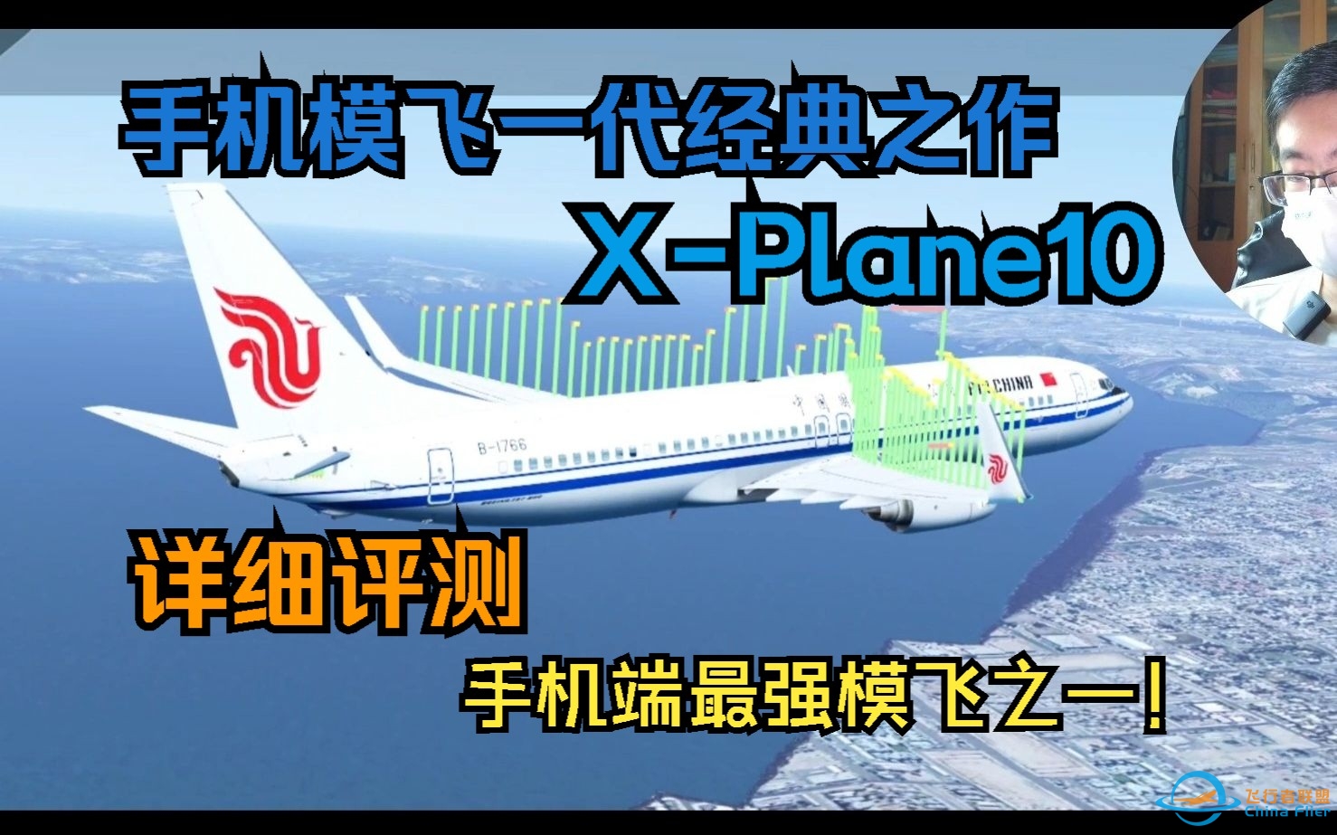 手机端飞行模拟经典之作：X-Plane10详细评测，手游拟真级模飞必选！-9861 