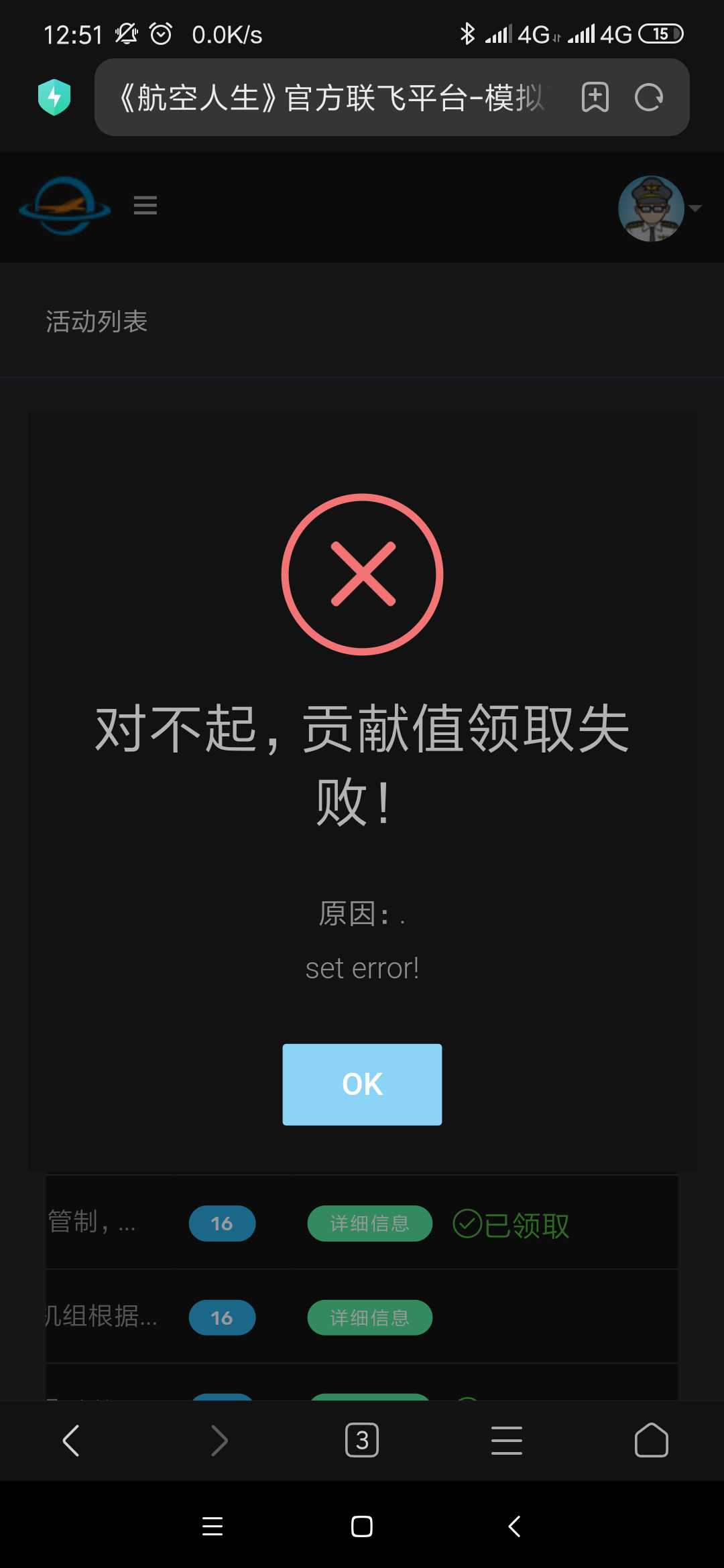为啥贡献值领取不了？两次了-5711 