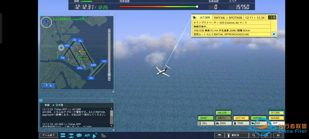 我是航空管制官4(羽田2第一关）-4515 