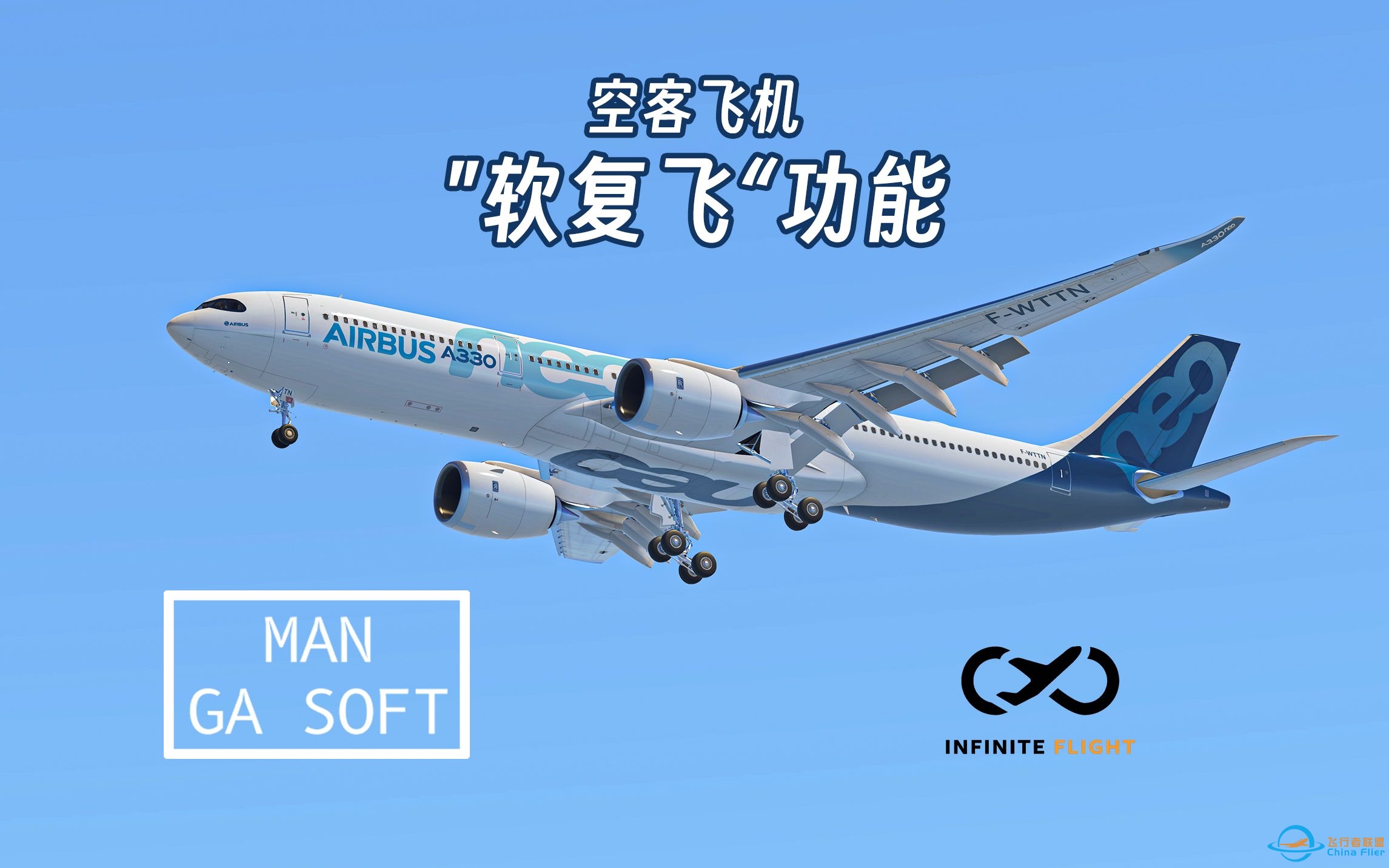 无用技巧第二弹：空客“软复飞”功能在IF 的实现方法 | Infinite Flight无限飞行-2983 