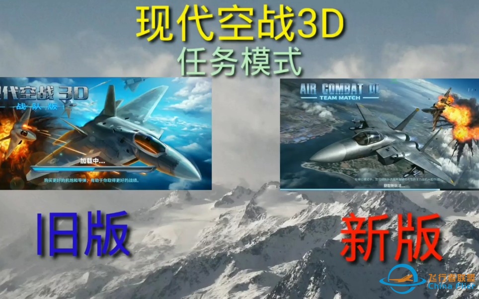 《现代空战3D》——新老对比——群岛-8308 
