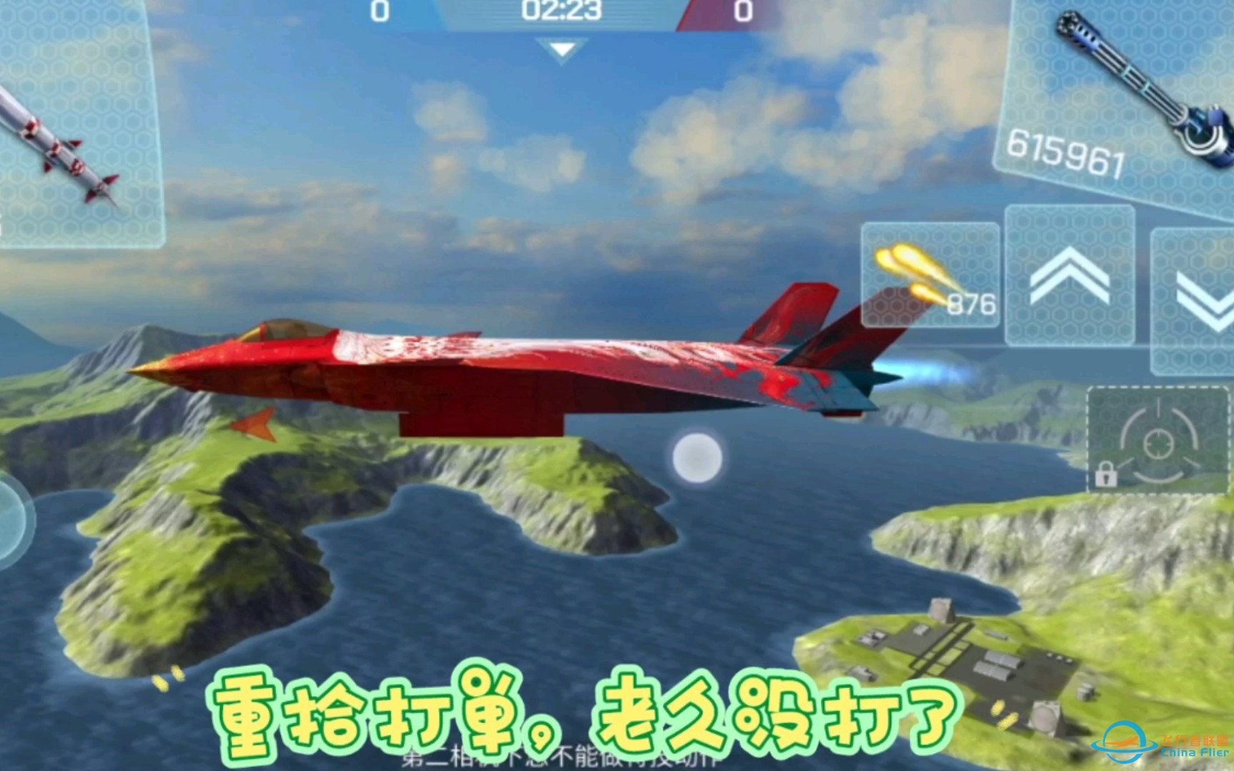 [现代空战3D]打单片段加较详尽字幕（打的生疏，多谢谅解和指教）-7826 