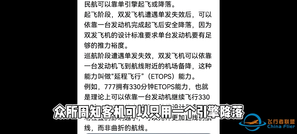 《aerofly fs》单发引擎降落？-7958 