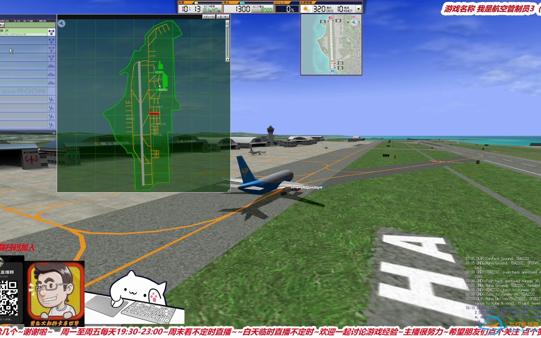 我是航空管制员3 ACT3 那霸空港特别篇-1-2383 