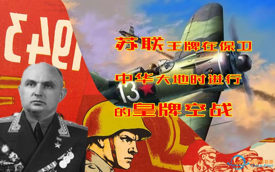 在武汉上空进行皇牌空战的苏联王牌到底多强？-609 