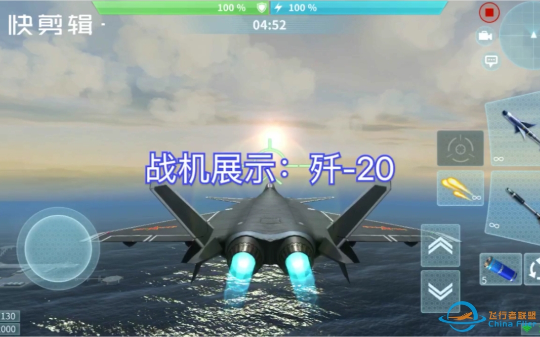 现代空战3D 歼-20-5903 