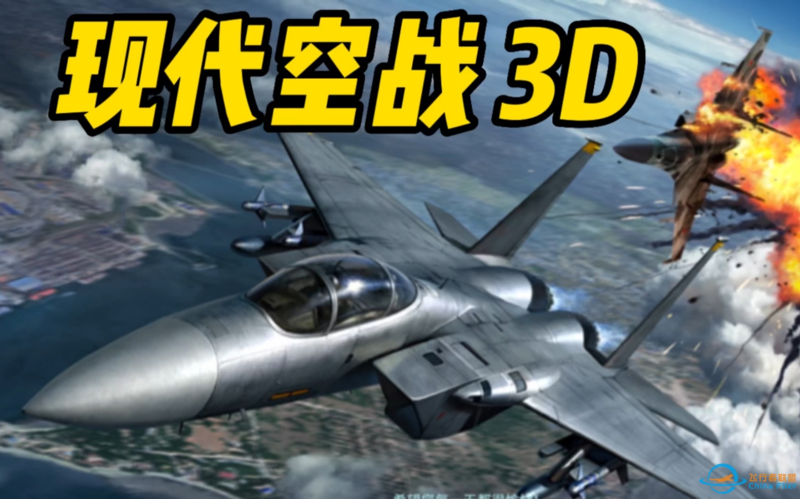 现代空战3D:躲导弹是门技术活-7455 