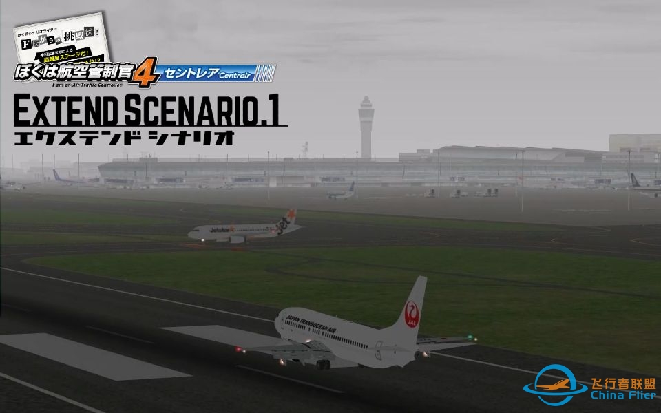 【ATC4】我是航空管制官4 中部ES1 Stage2 雾的信号-6639 