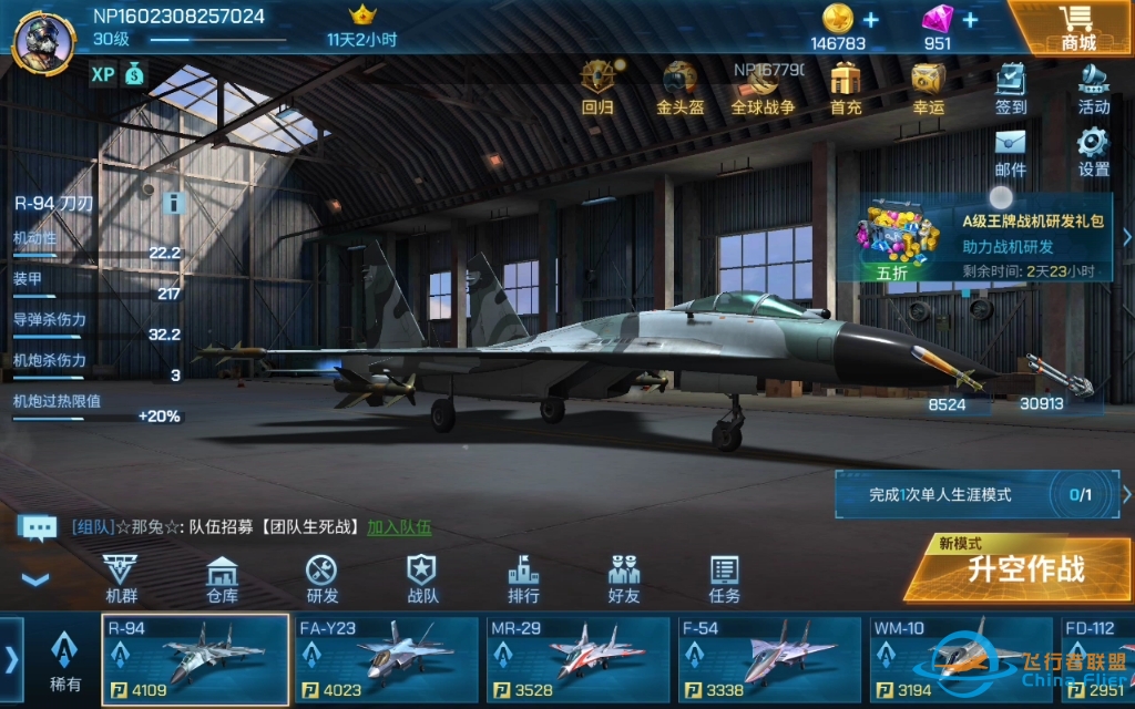 现代空战3D         R-94“刀刃”战机实战游玩-4589 