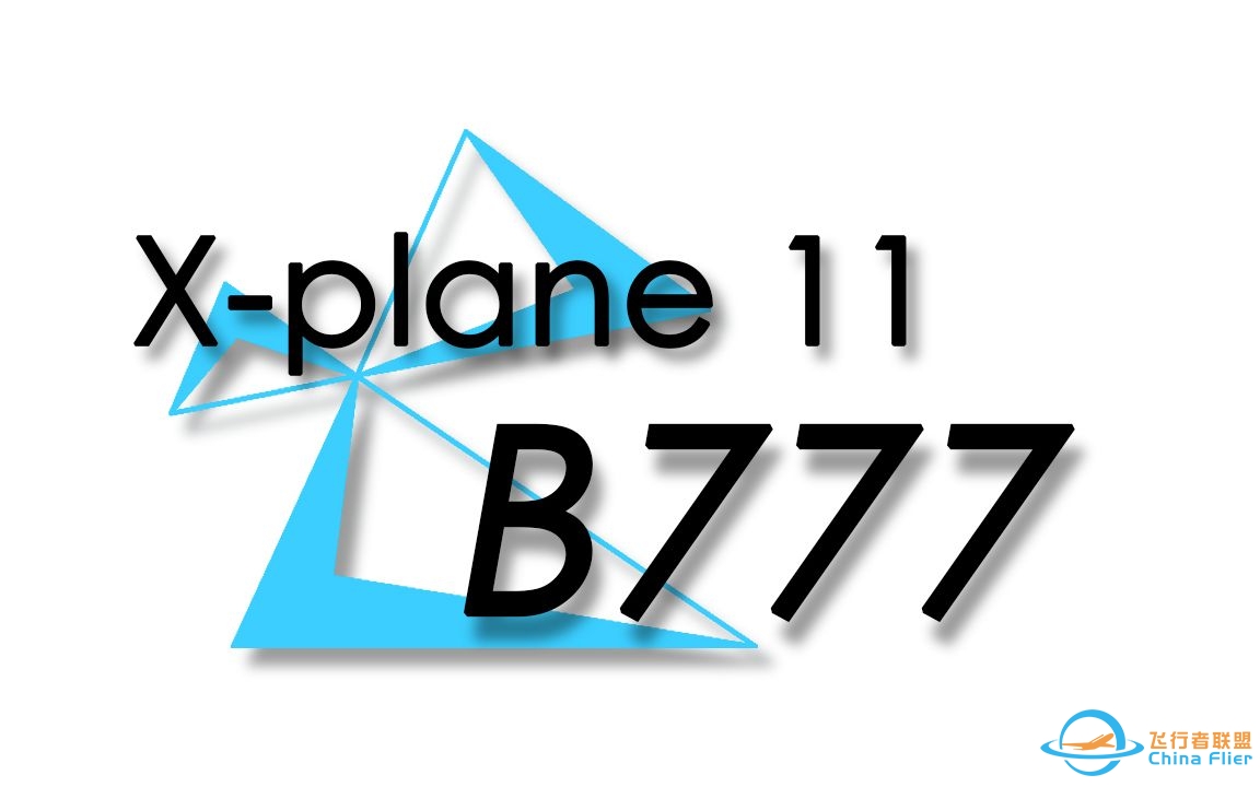 X-plane11 波音777 FMC的设置-1212 