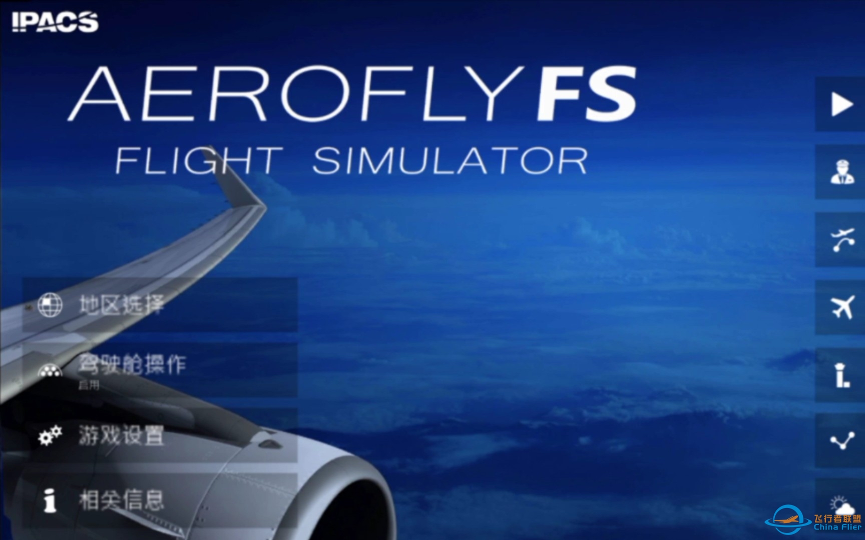 Aerofly FS 2023 启动！！！-6685 