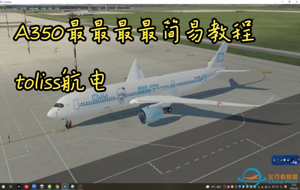 x-plane11【13】A350最简易教程-6430 