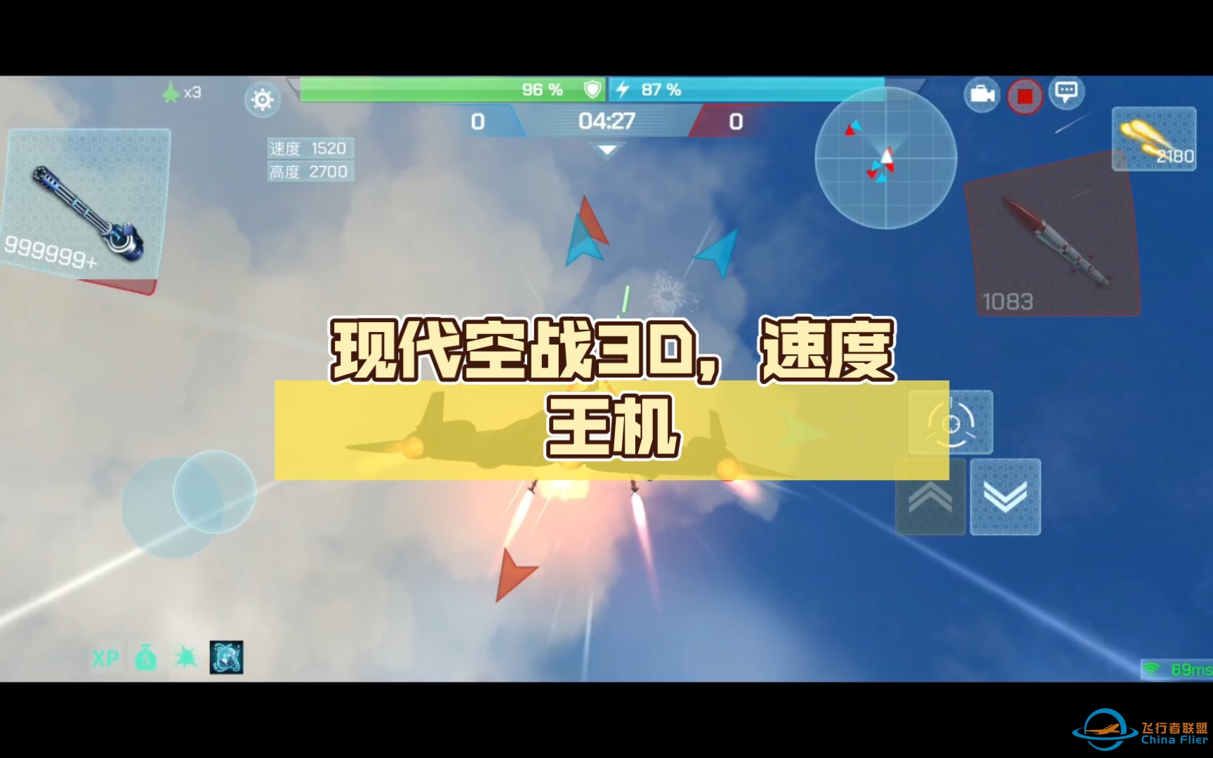 现代空战3D，速度王机，掌控胜败-9764 