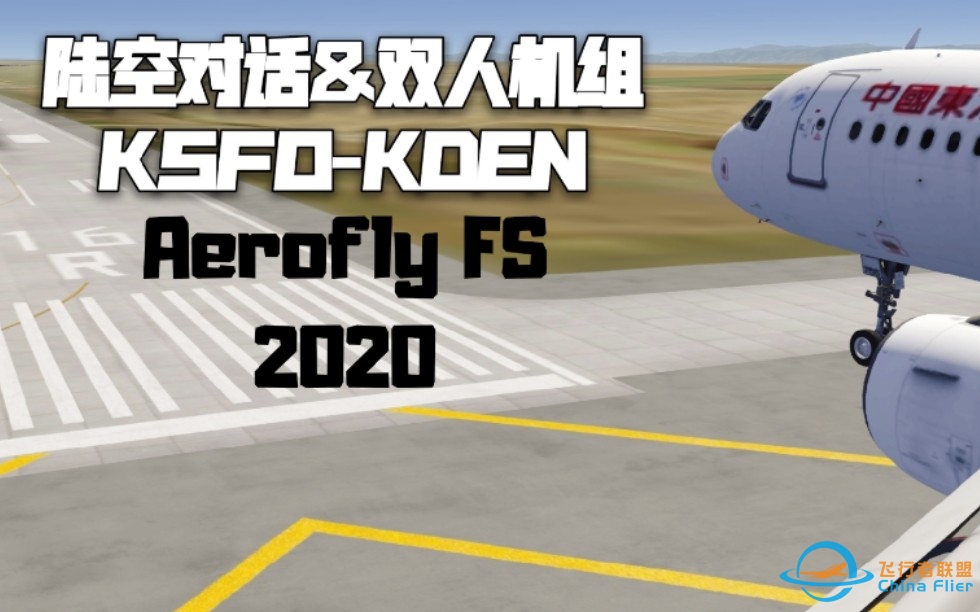 【Aerofly FS 2020】陆空对话&amp;amp;双人机组 英文-8522 
