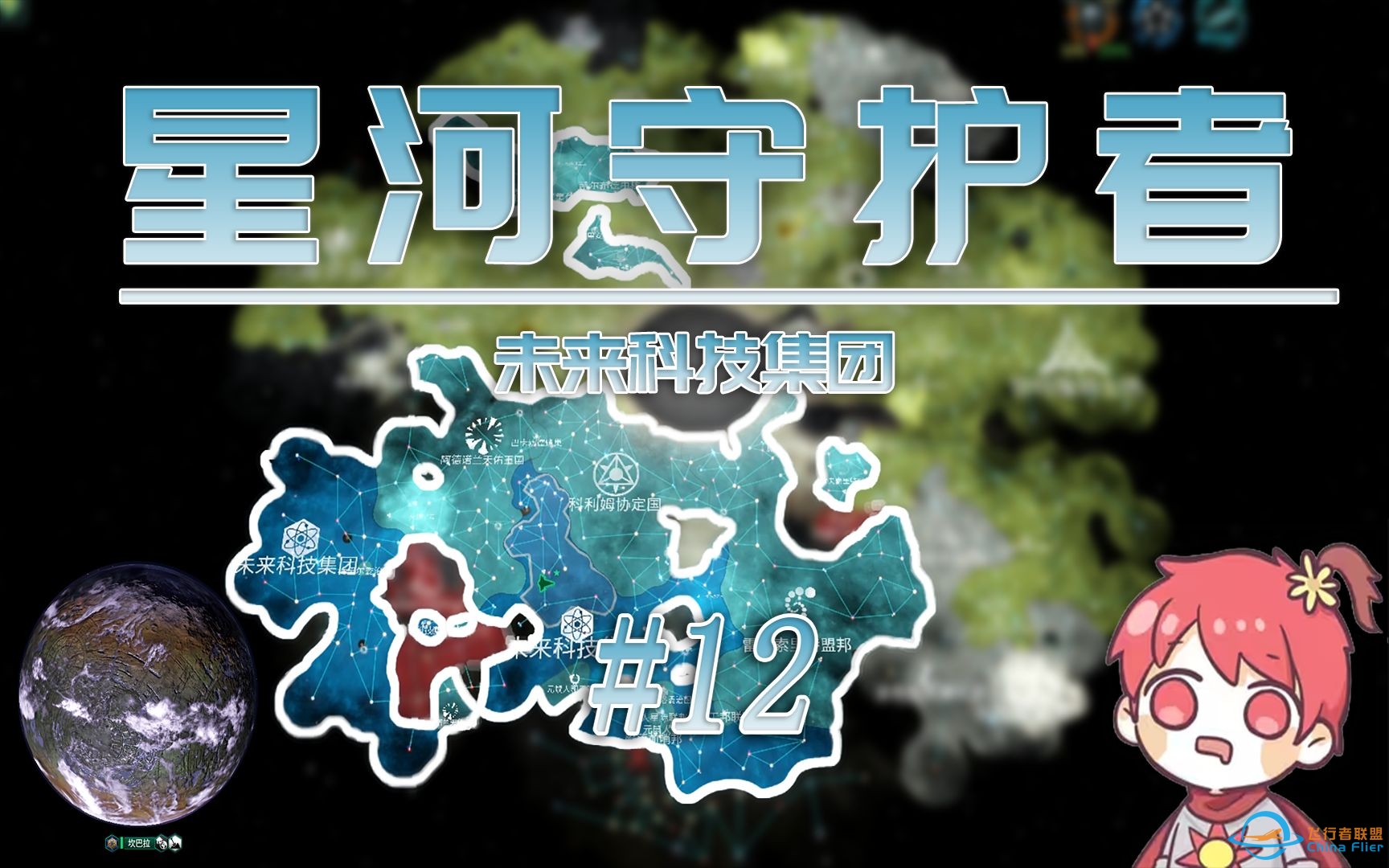 【群星Stellaris】王老菊教我征服坎巴拉 #12「星河守护者」-2221 