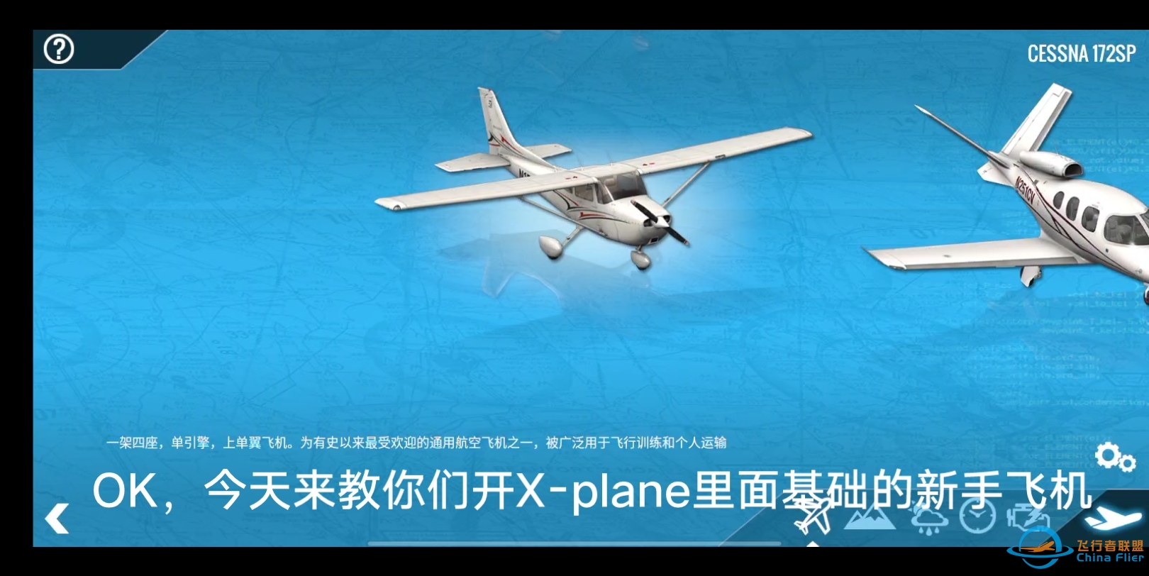 X-plane新手飞机启动教程（制作不易投个币吧！）-7112 