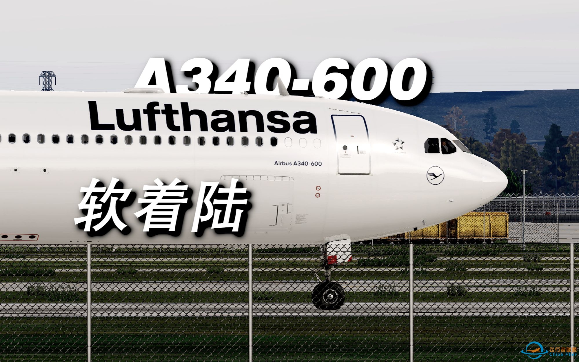 「X-Plane 12」A340-600的软着陆-6449 