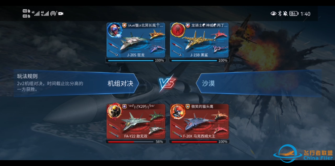 [现代空战3D]游戏5.4版本排位模式示范2v2-5052 