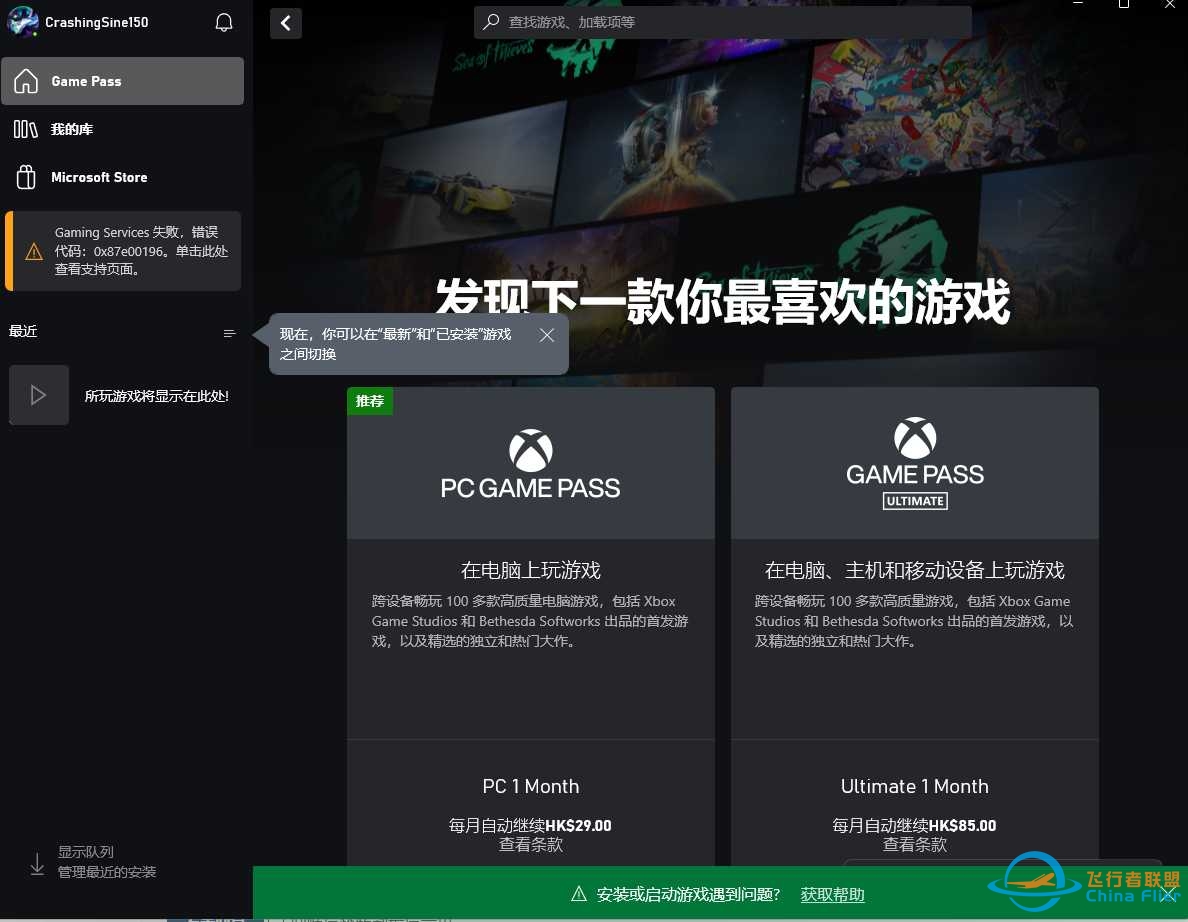 登录微软商店出现错误-2360 