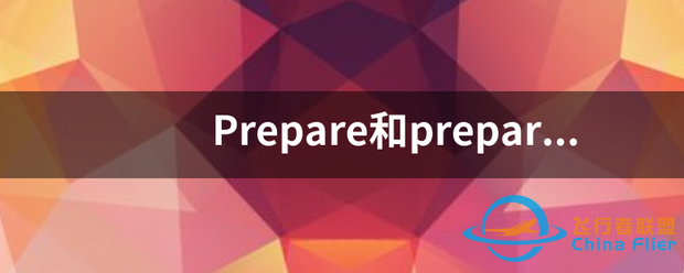 Prepare和prepare-1080 