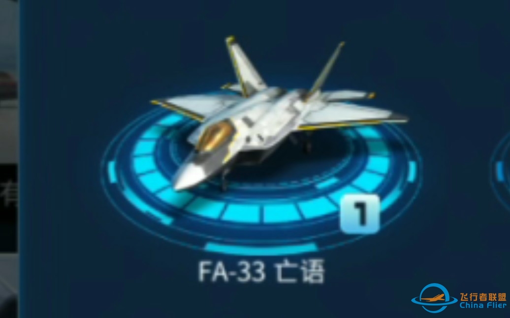 《现代空战3D》喜 提 新 机 F22/FA-33亡语-8692 