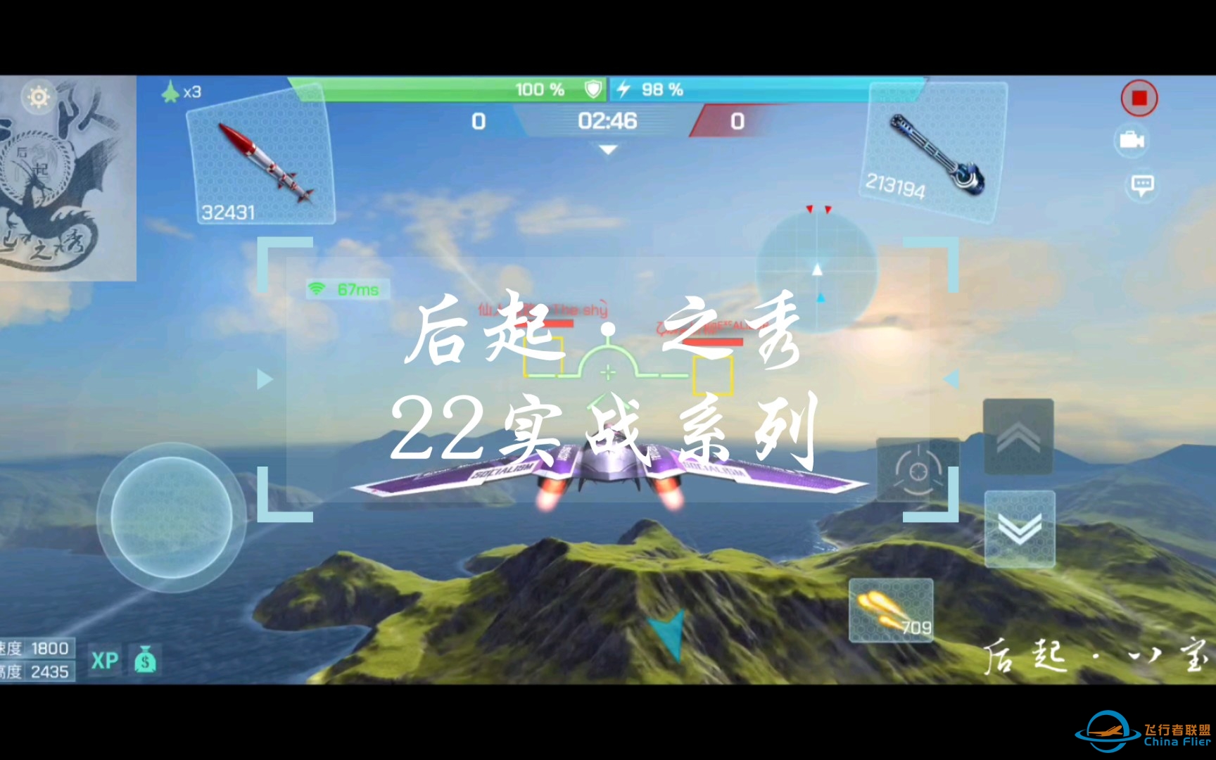 【现代空战3d】后起之秀22实战系列-两两单挑-9848 