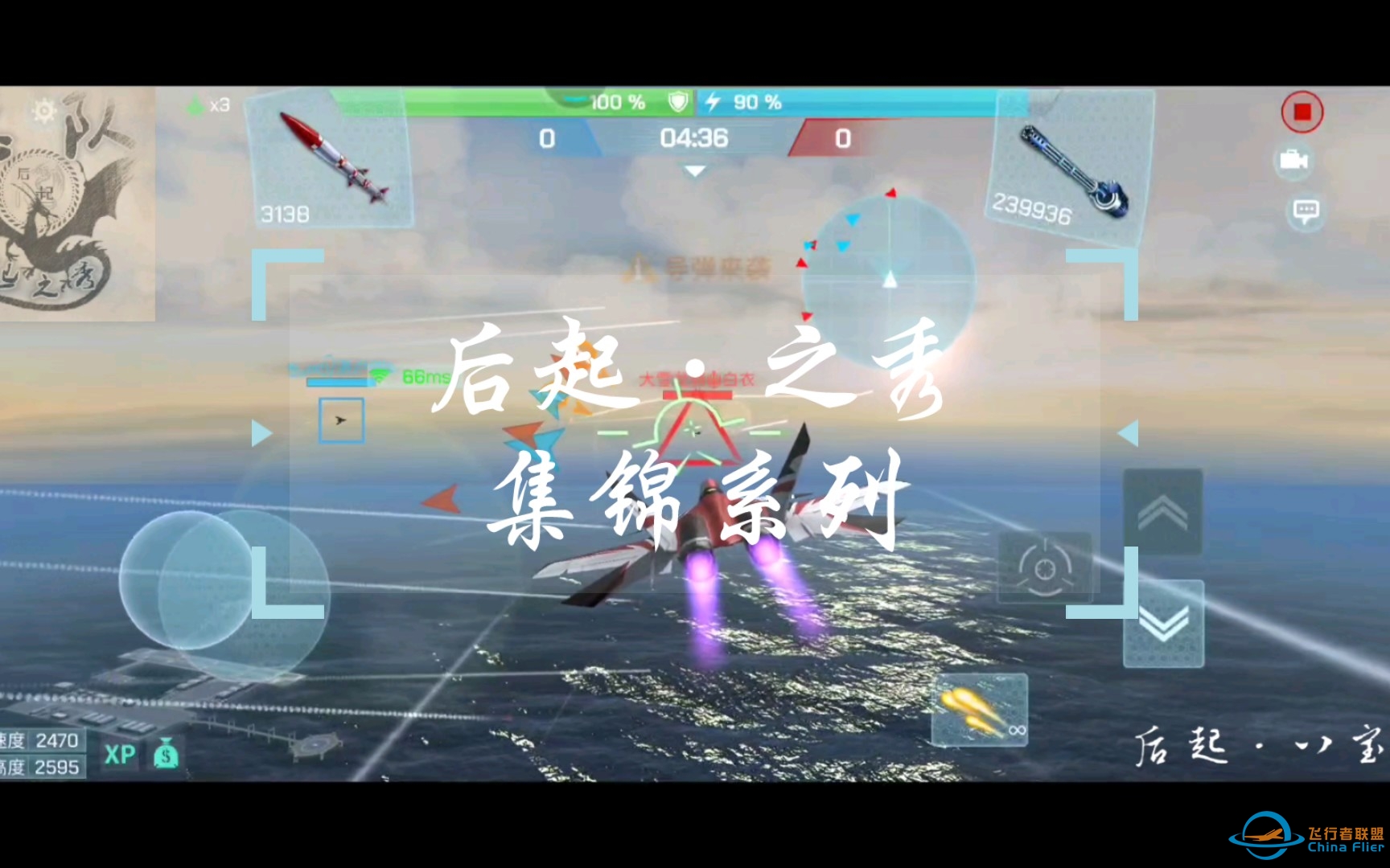 【现代空战3d】后起之秀集锦系列-大意了，没有闪！！！-2522 