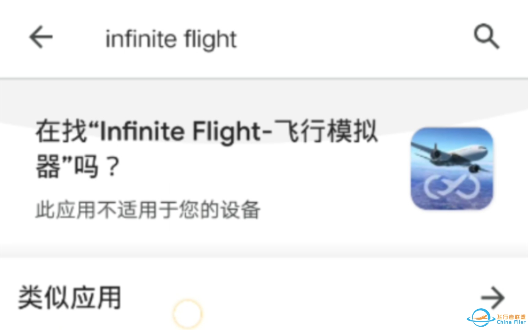 怎么样才能下载infinite flight-7212 