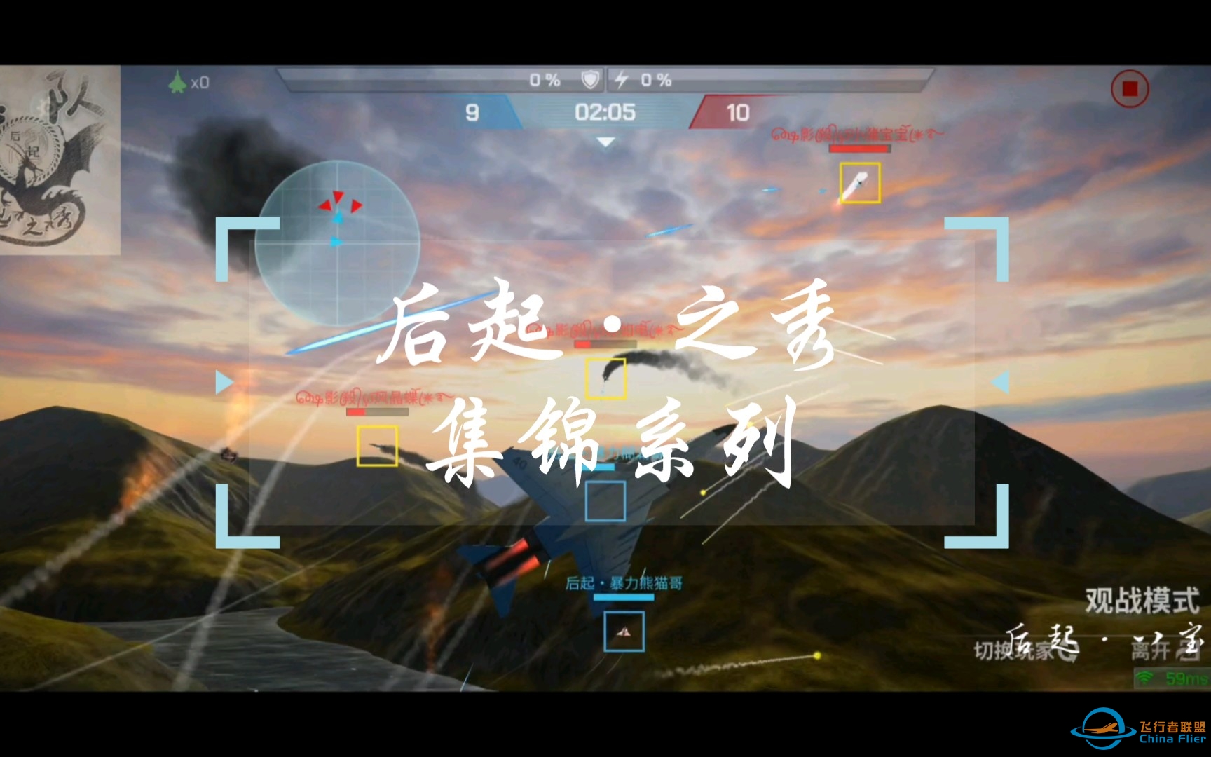 【现代空战3d】后起之秀集锦系列-绝处逢生1vN-4237 