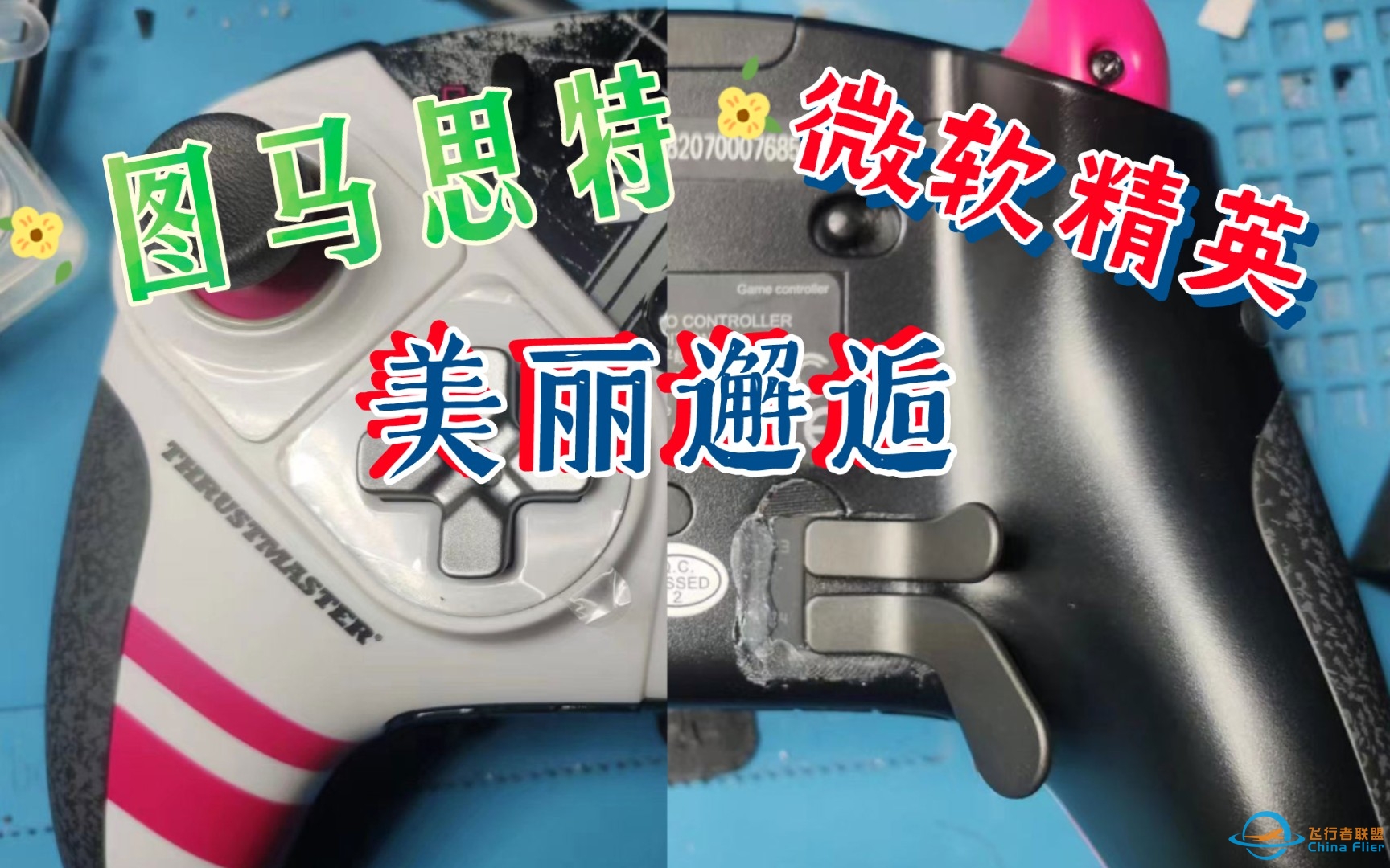 图马思特移植微软精英背键效果展示-2205 