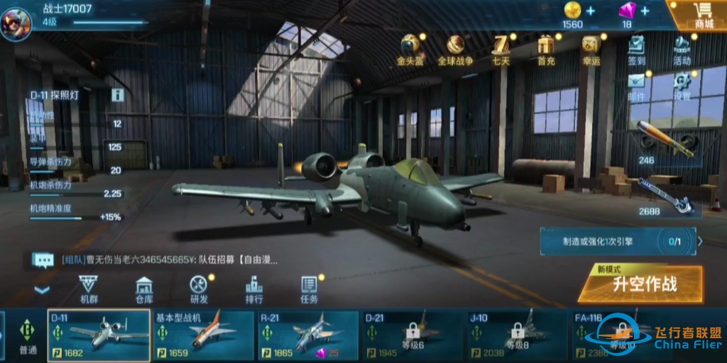 现代空战3D官方战队版-3536 